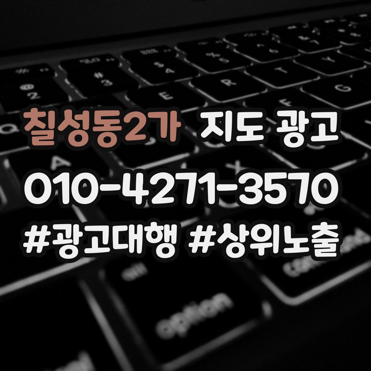 칠성동2가 지도 광고