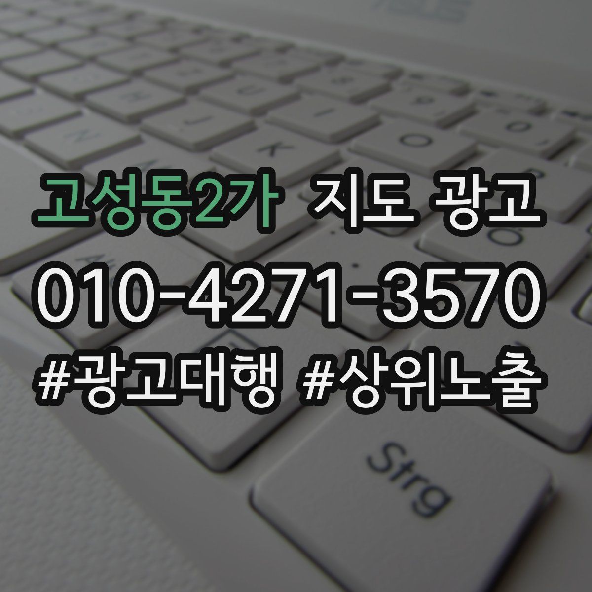 고성동2가 지도 광고