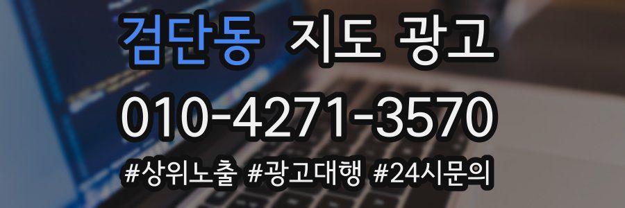 검단동 지도 광고