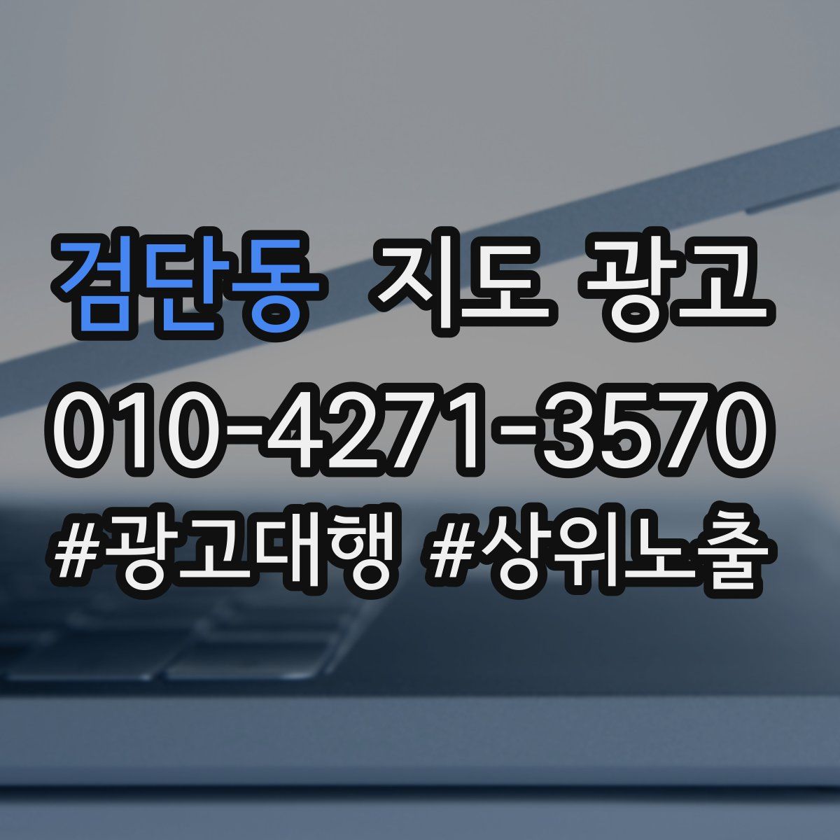 검단동 지도 광고