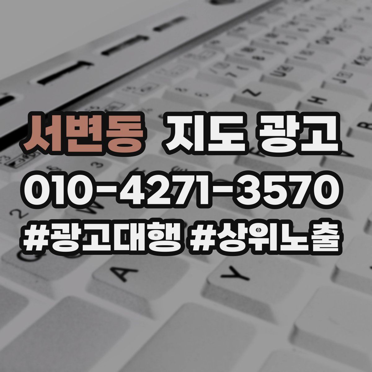 서변동 지도 광고