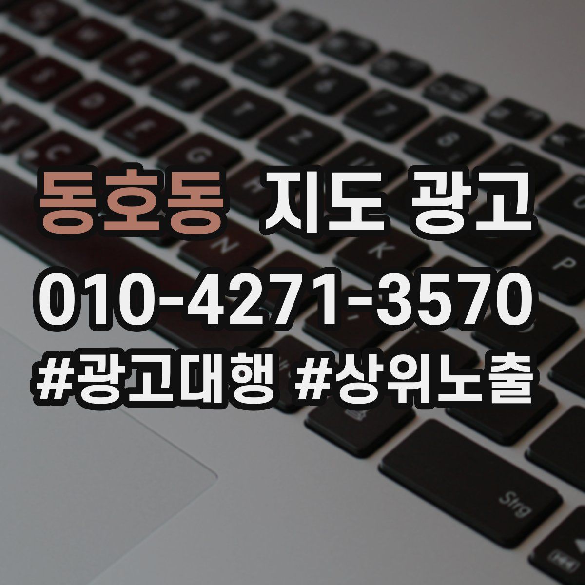 동호동 지도 광고