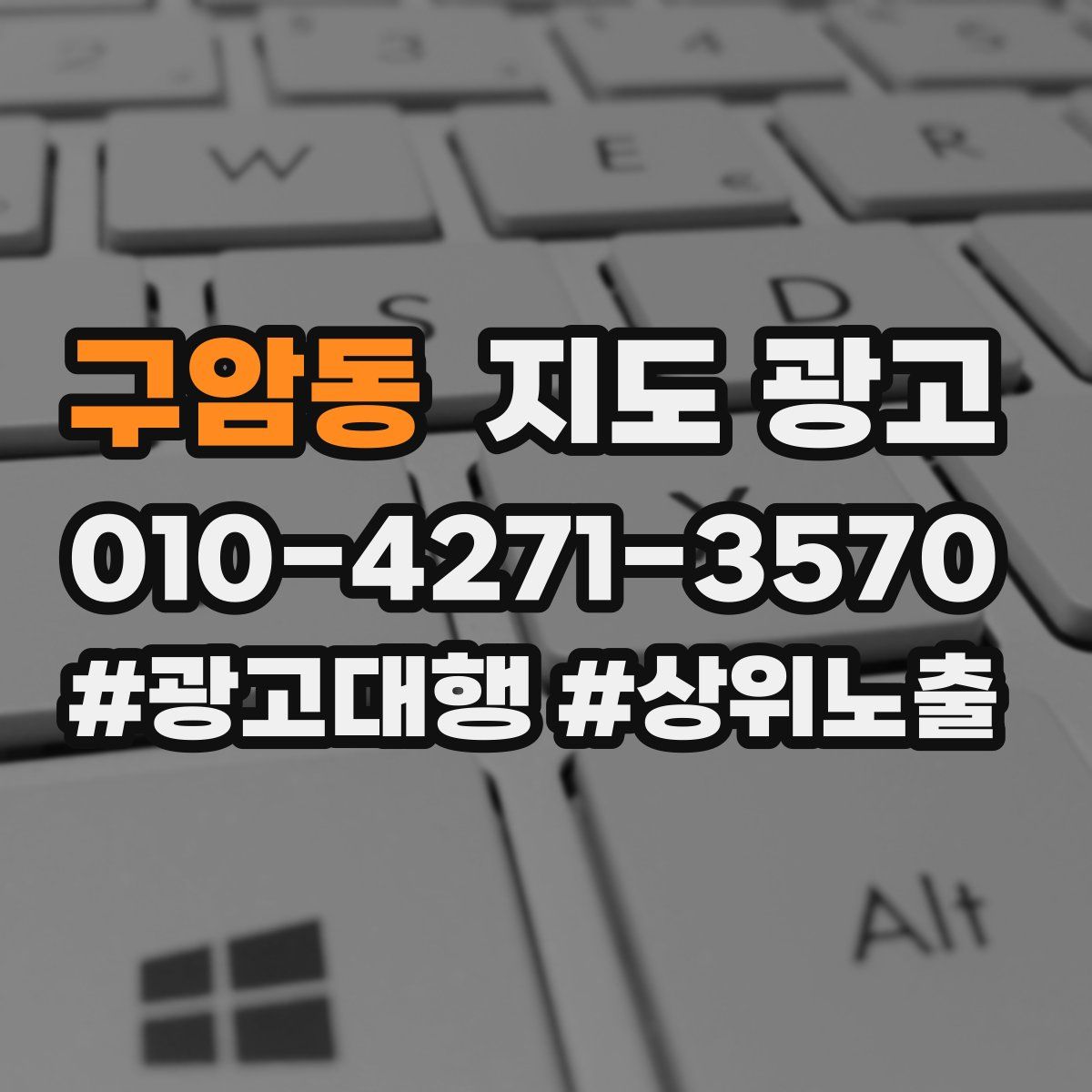 구암동 지도 광고