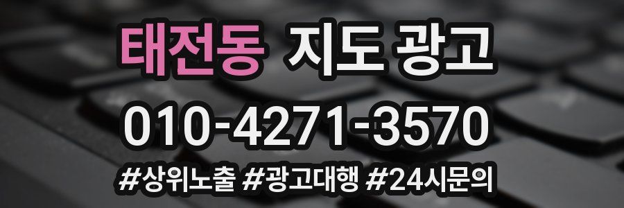 태전동 지도 광고