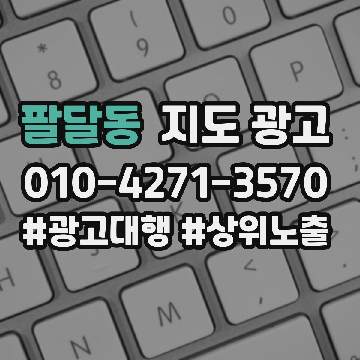 팔달동 지도 광고