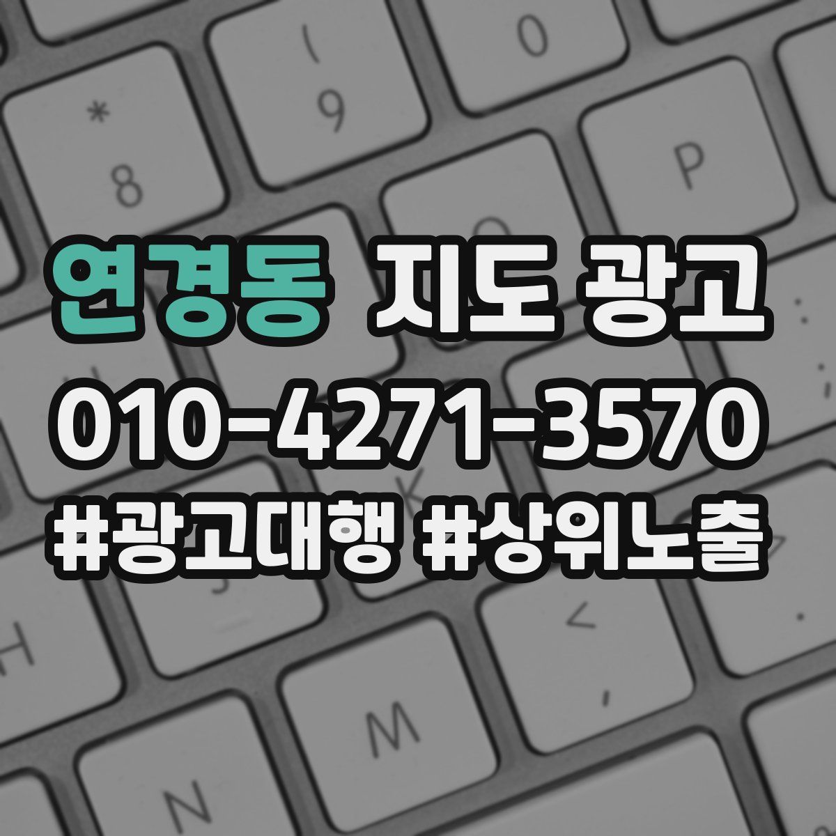 연경동 지도 광고