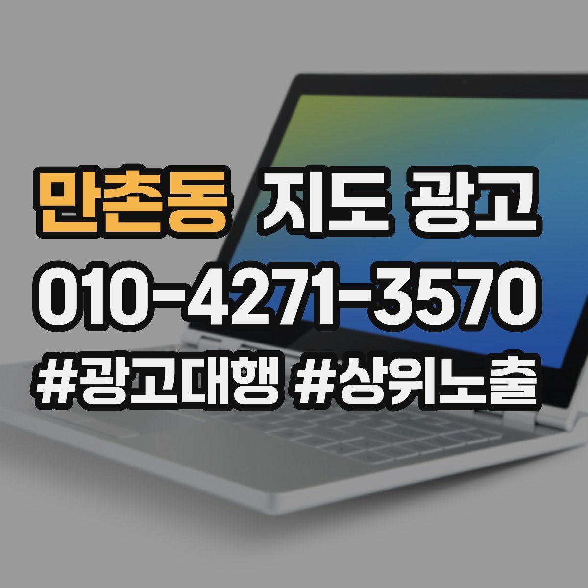 만촌동 지도 광고
