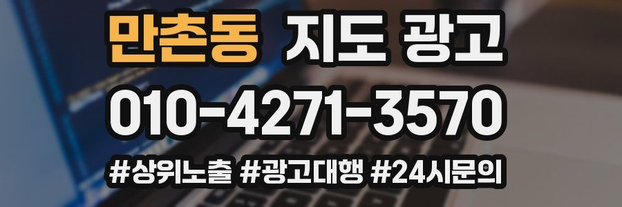 만촌동 지도 광고