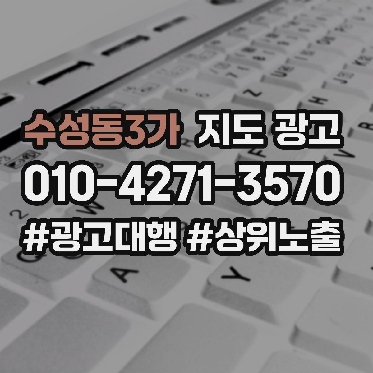 수성동3가 지도 광고