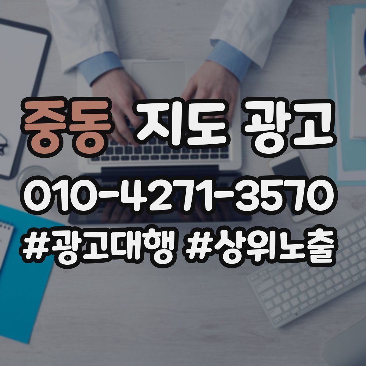 중동 지도 광고
