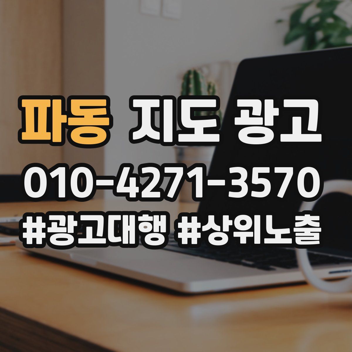 파동 지도 광고