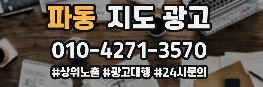 파동 지도 광고