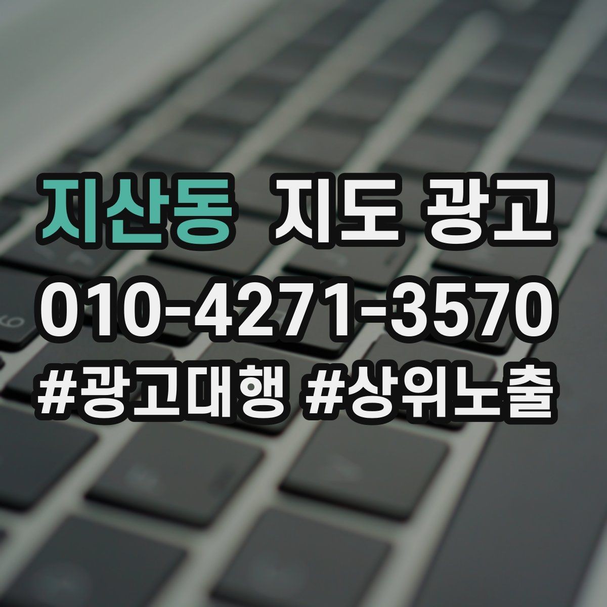 지산동 지도 광고 상담비 진단비를 부담 없이 안내하는 문장