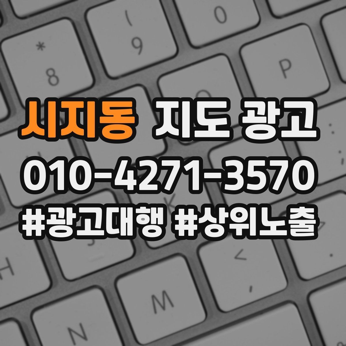 시지동 지도 광고 대표사진 한 장이 성과를 바꾸는 이유