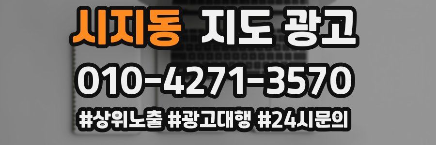 시지동 지도 광고