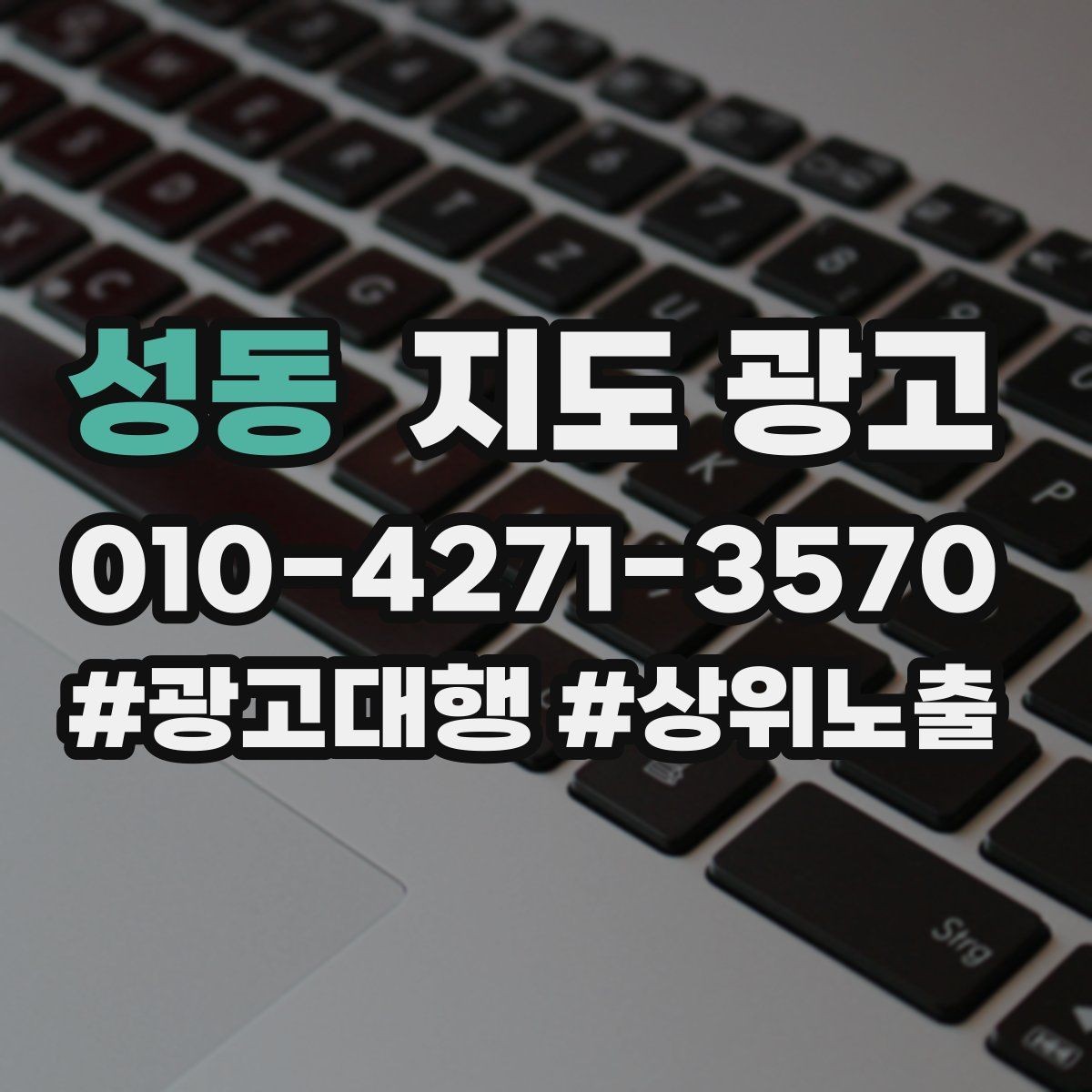 성동 지도 광고 소요시간 안내가 전환을 올리는 이유