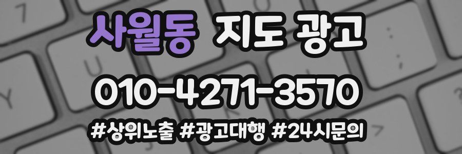 사월동 지도 광고