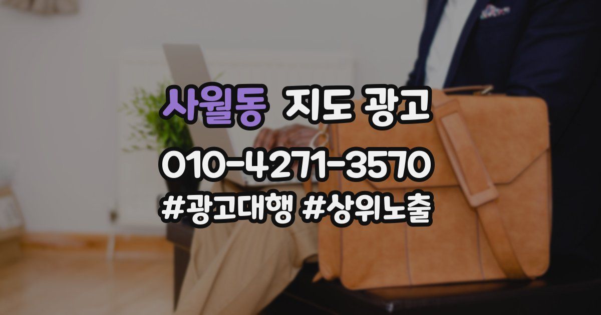 사월동 지도 광고