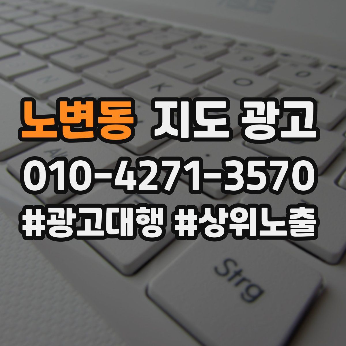 노변동 지도 광고