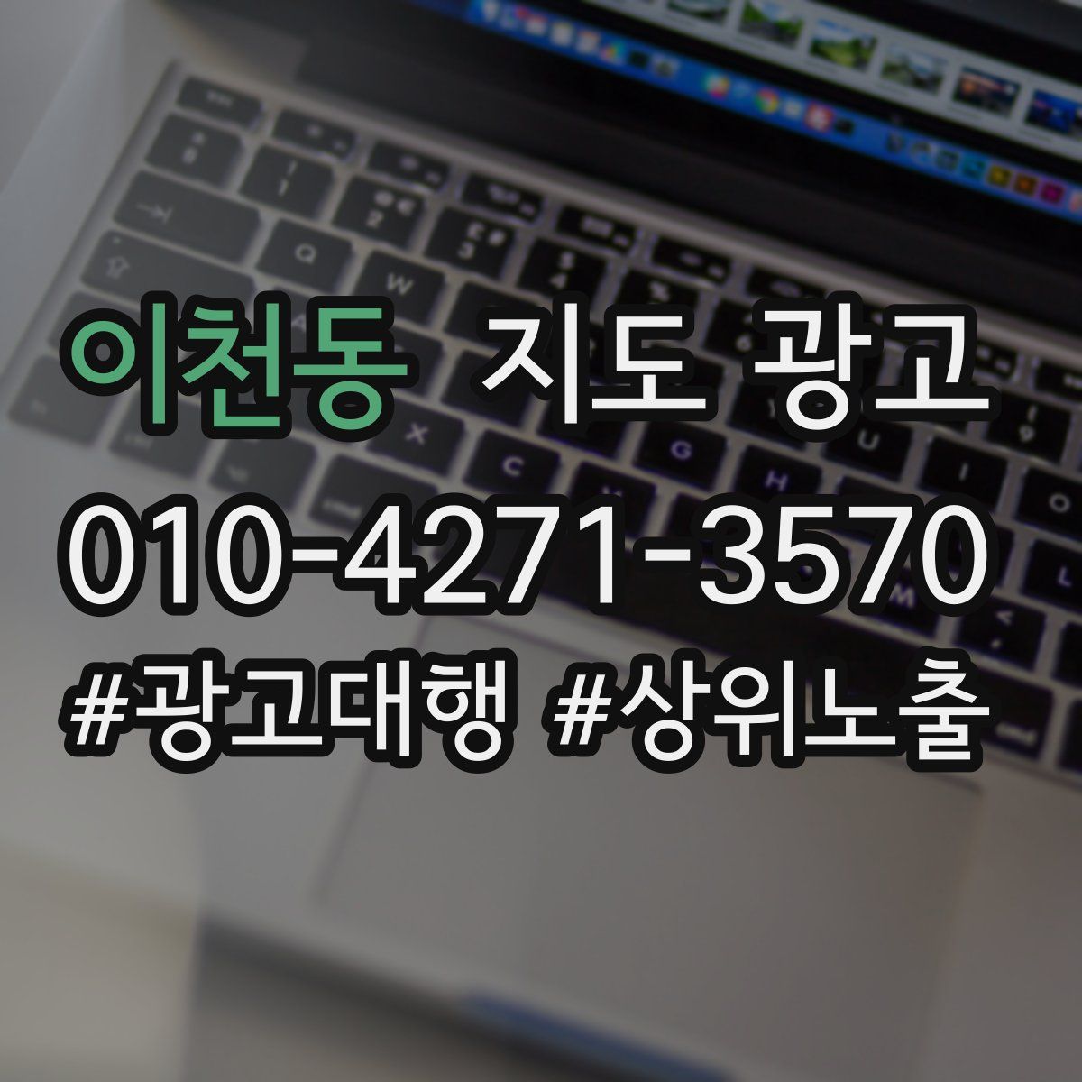 이천동 지도 광고
