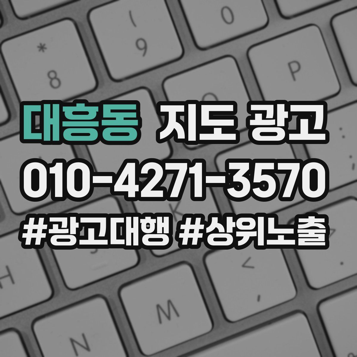대흥동 지도 광고