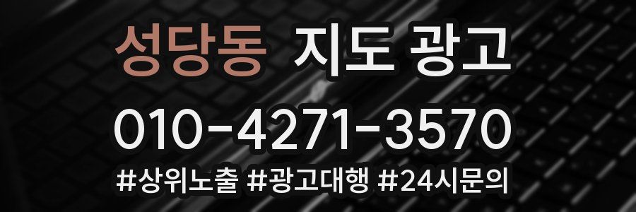 성당동 지도 광고