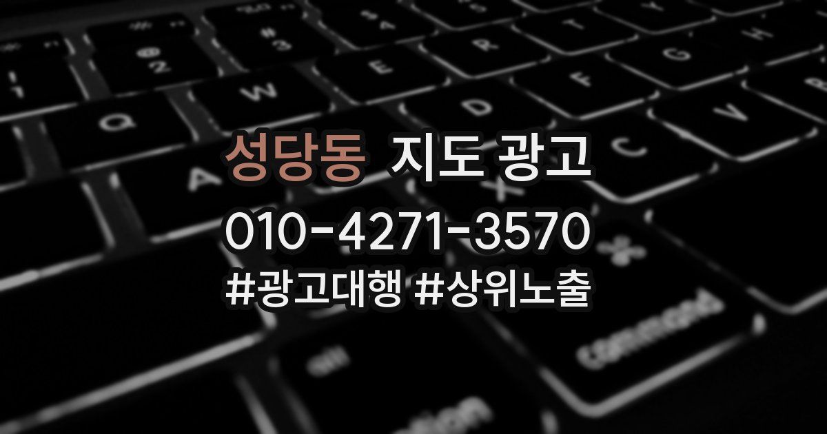성당동 지도 광고