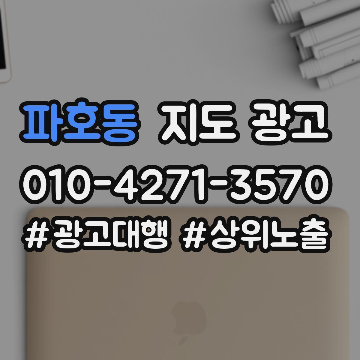 파호동 지도 광고