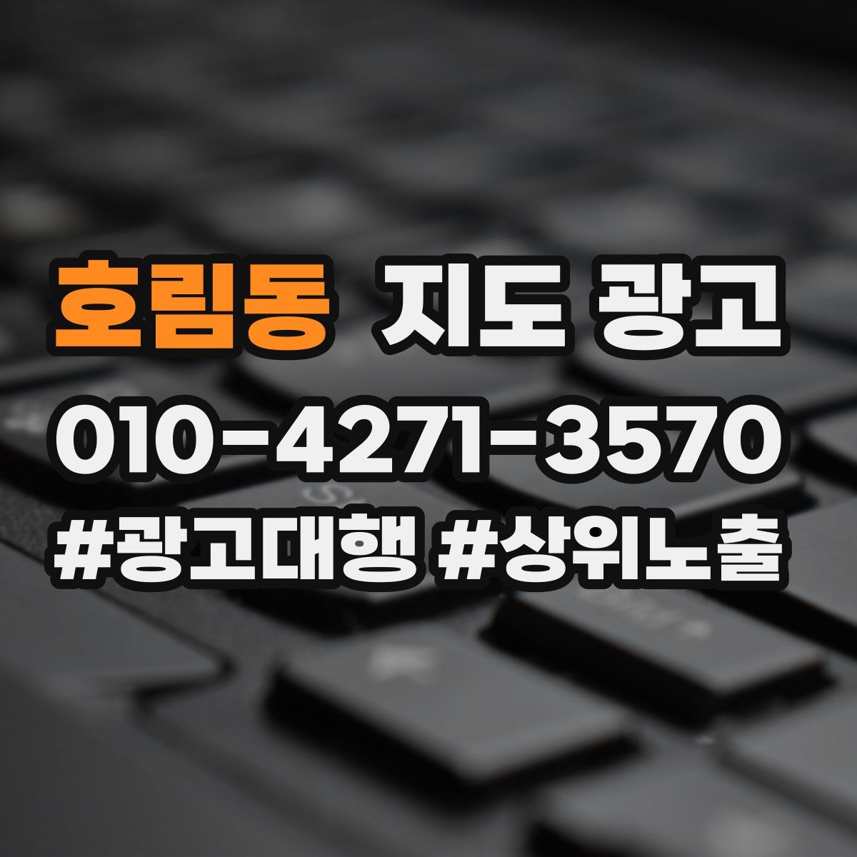 호림동 지도 광고