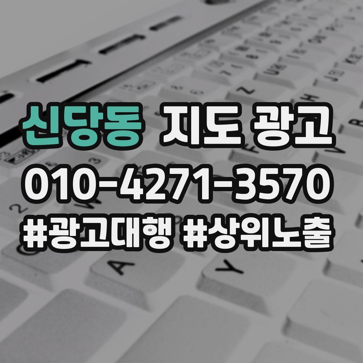 신당동 지도 광고