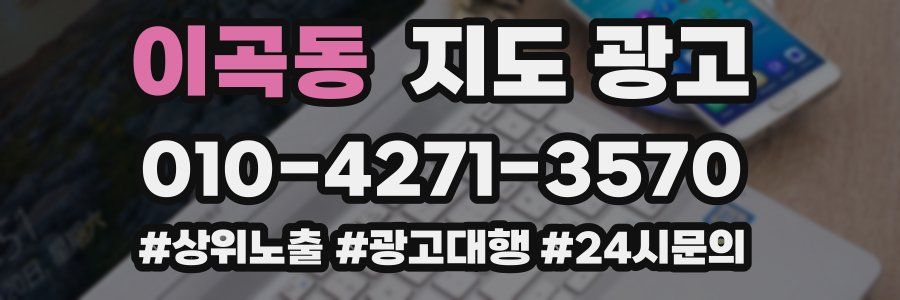 이곡동 지도 광고