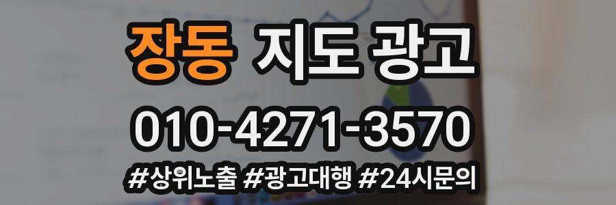 장동 지도 광고