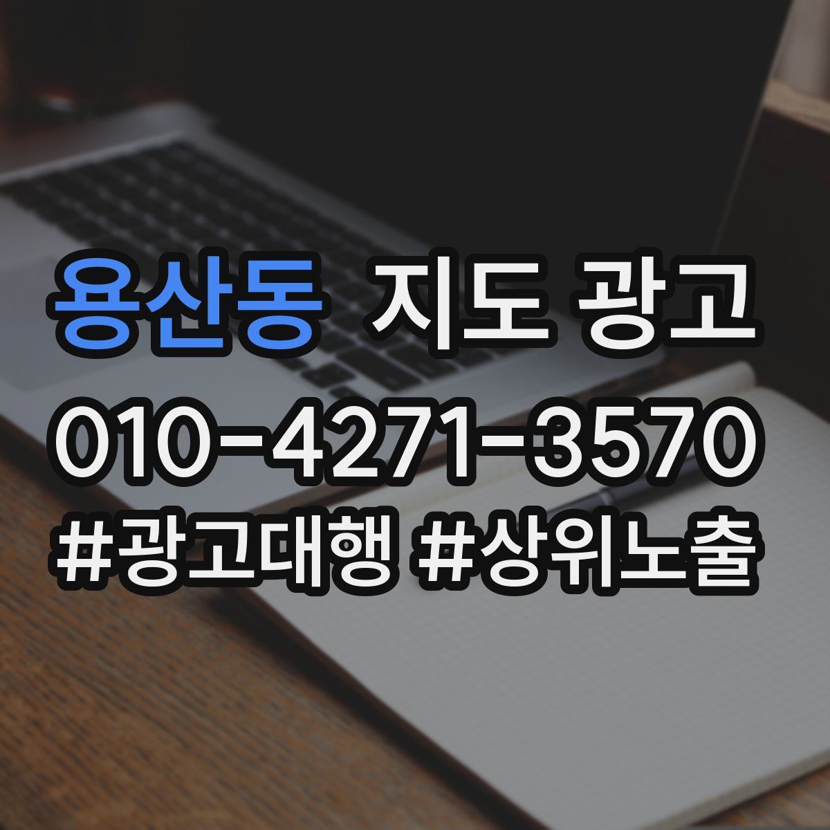용산동 지도 광고