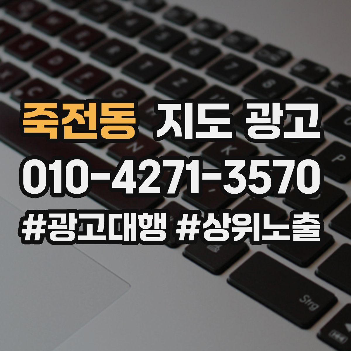 죽전동 지도 광고