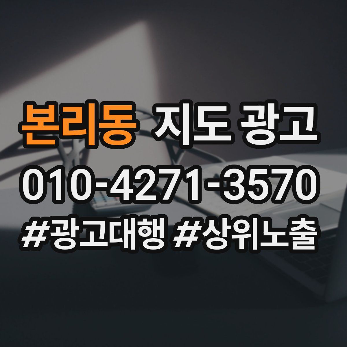 본리동 지도 광고