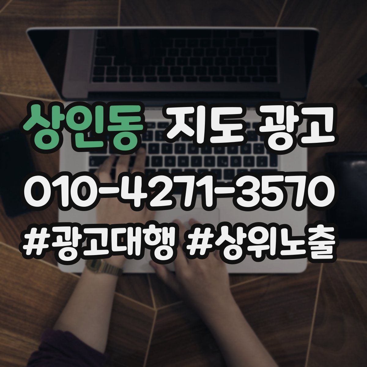 상인동 지도 광고