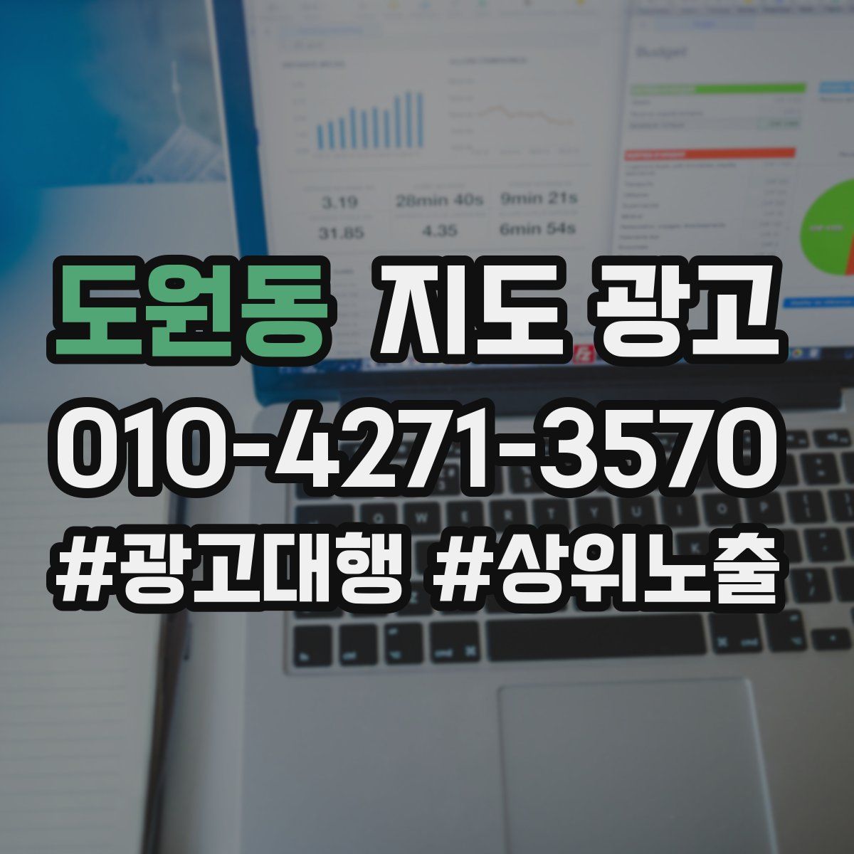 도원동 지도 광고