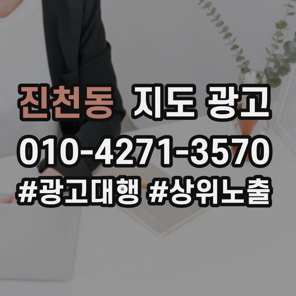 진천동 지도 광고