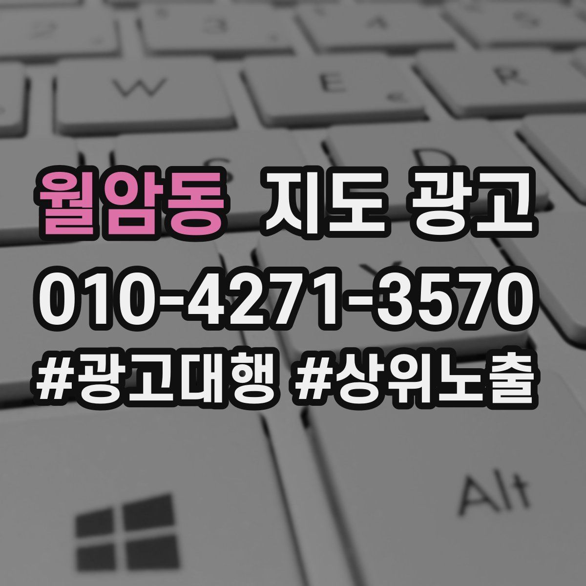월암동 지도 광고