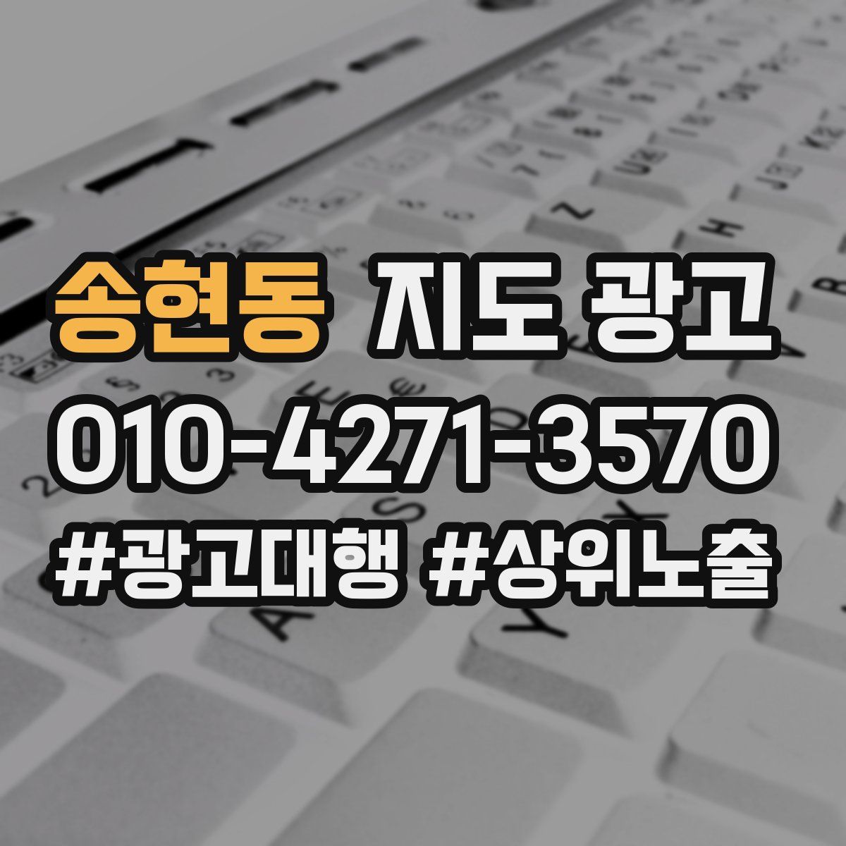 송현동 지도 광고