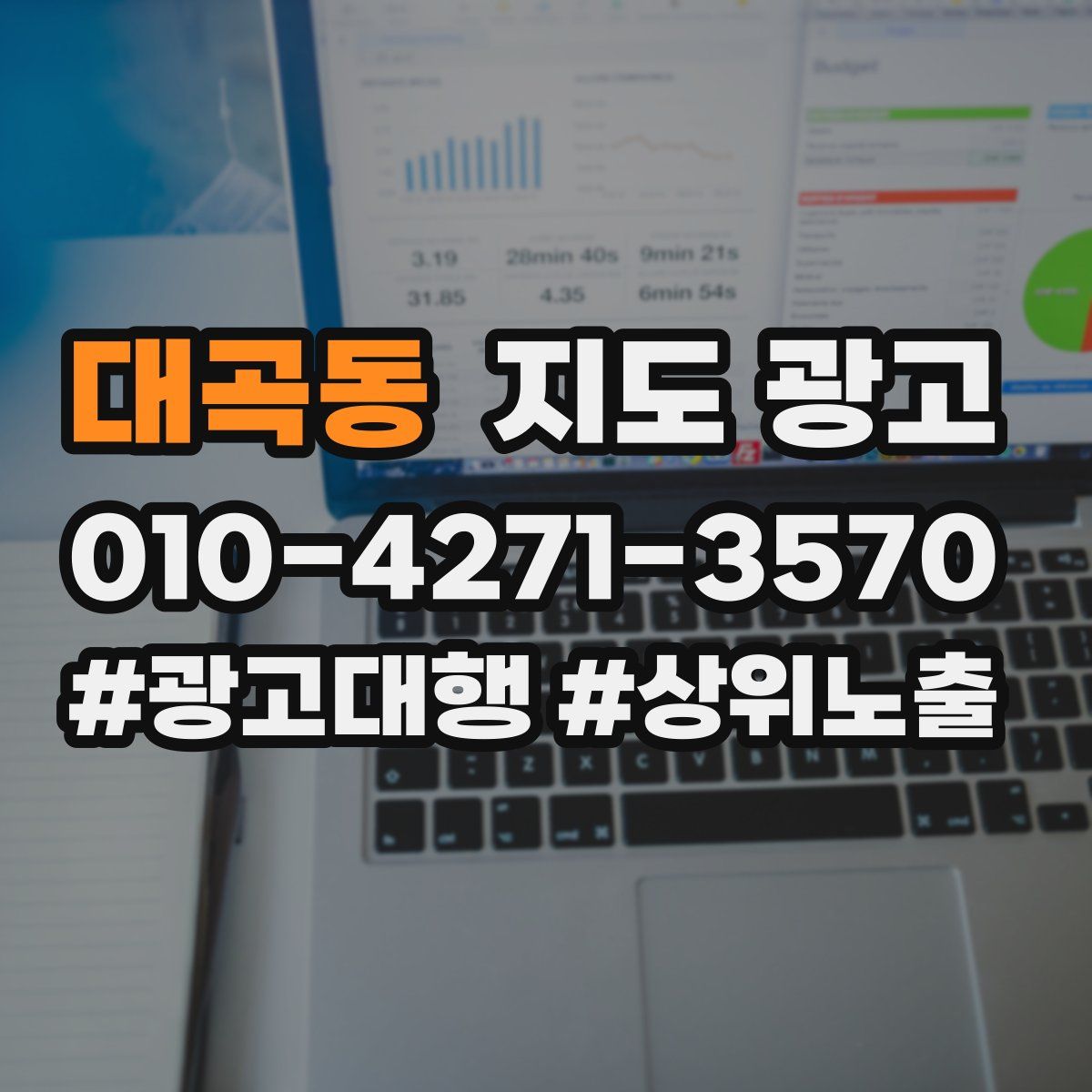 대곡동 지도 광고