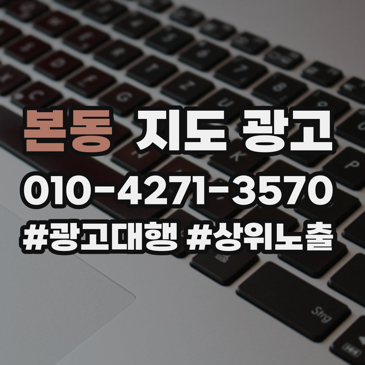 본동 지도 광고