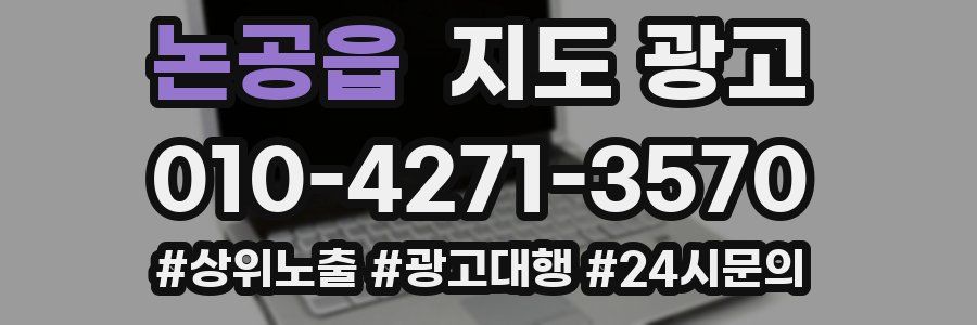 논공읍 지도 광고