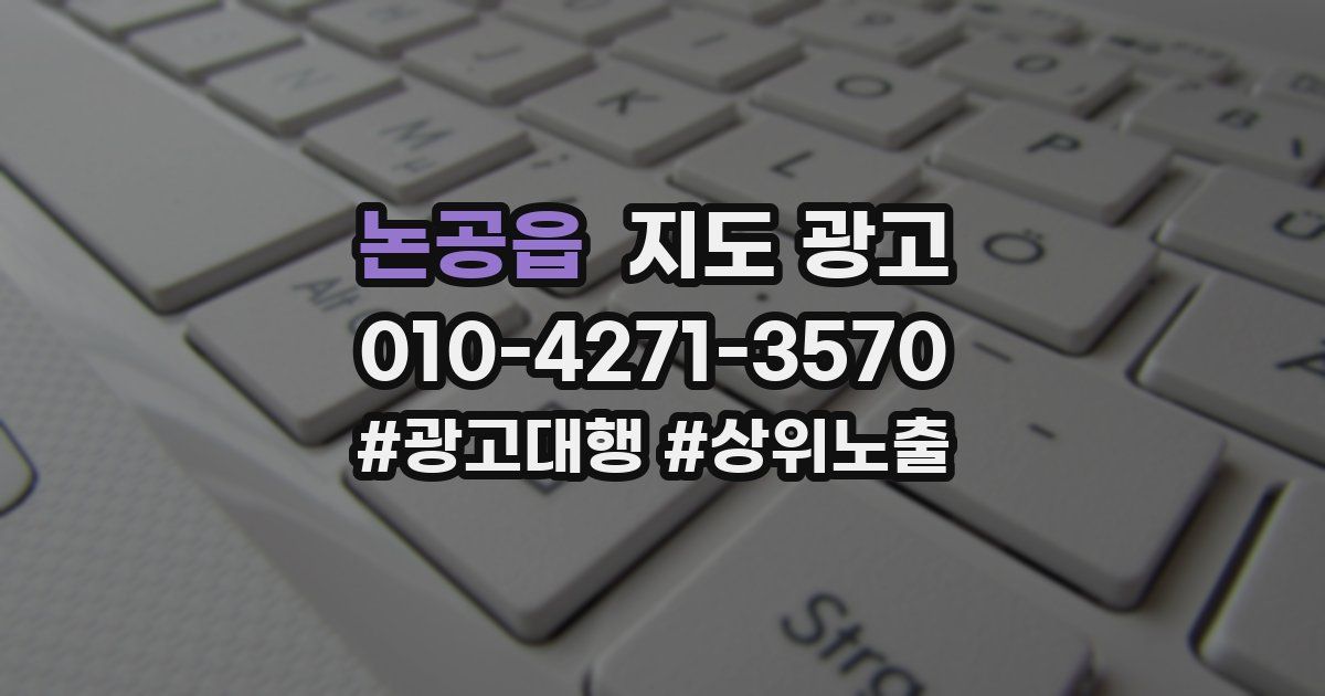 논공읍 지도 광고