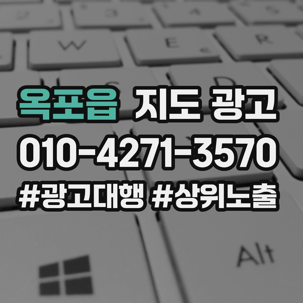 옥포읍 지도 광고