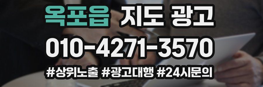 옥포읍 지도 광고
