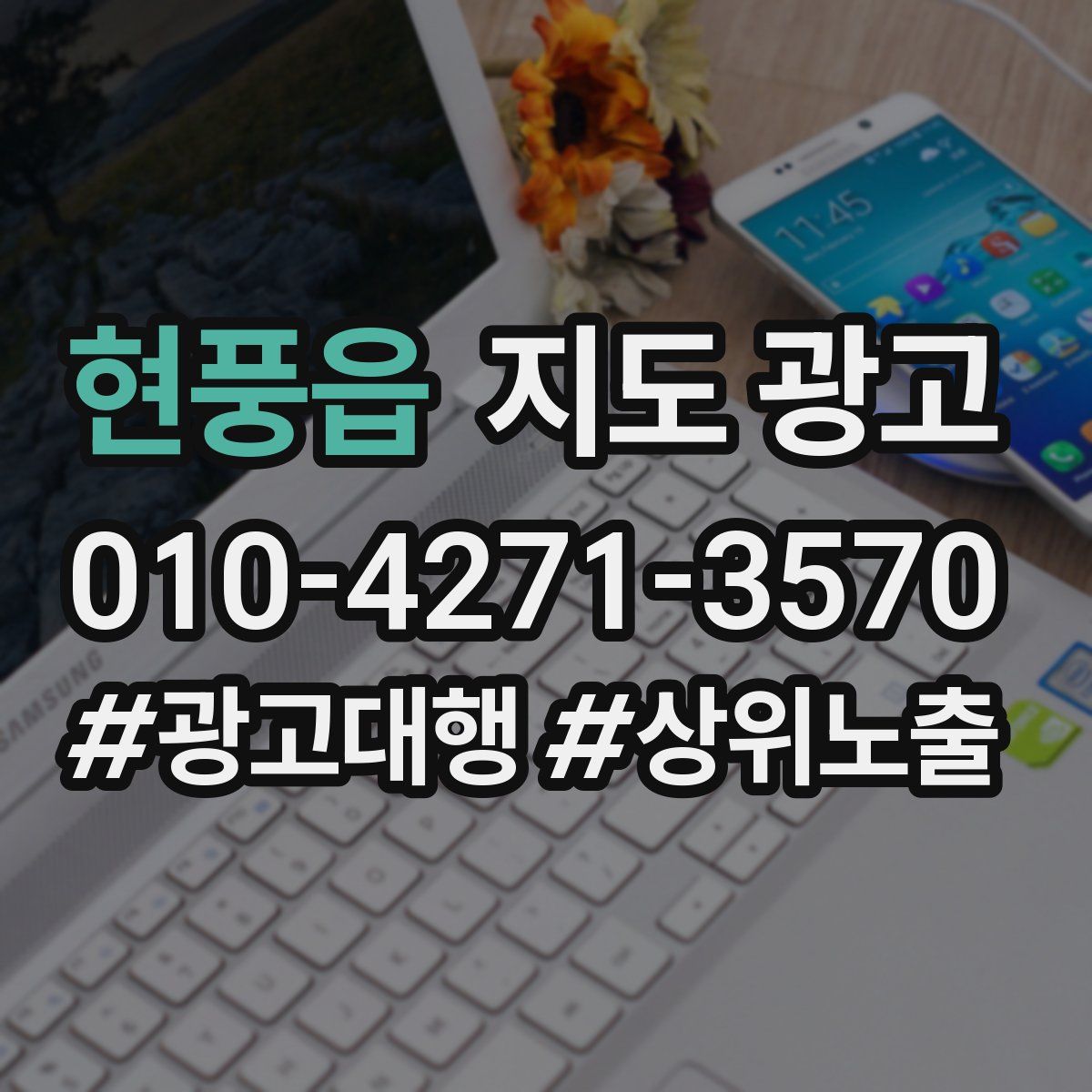 현풍읍 지도 광고