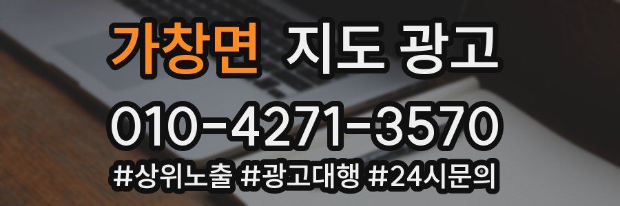 가창면 지도 광고