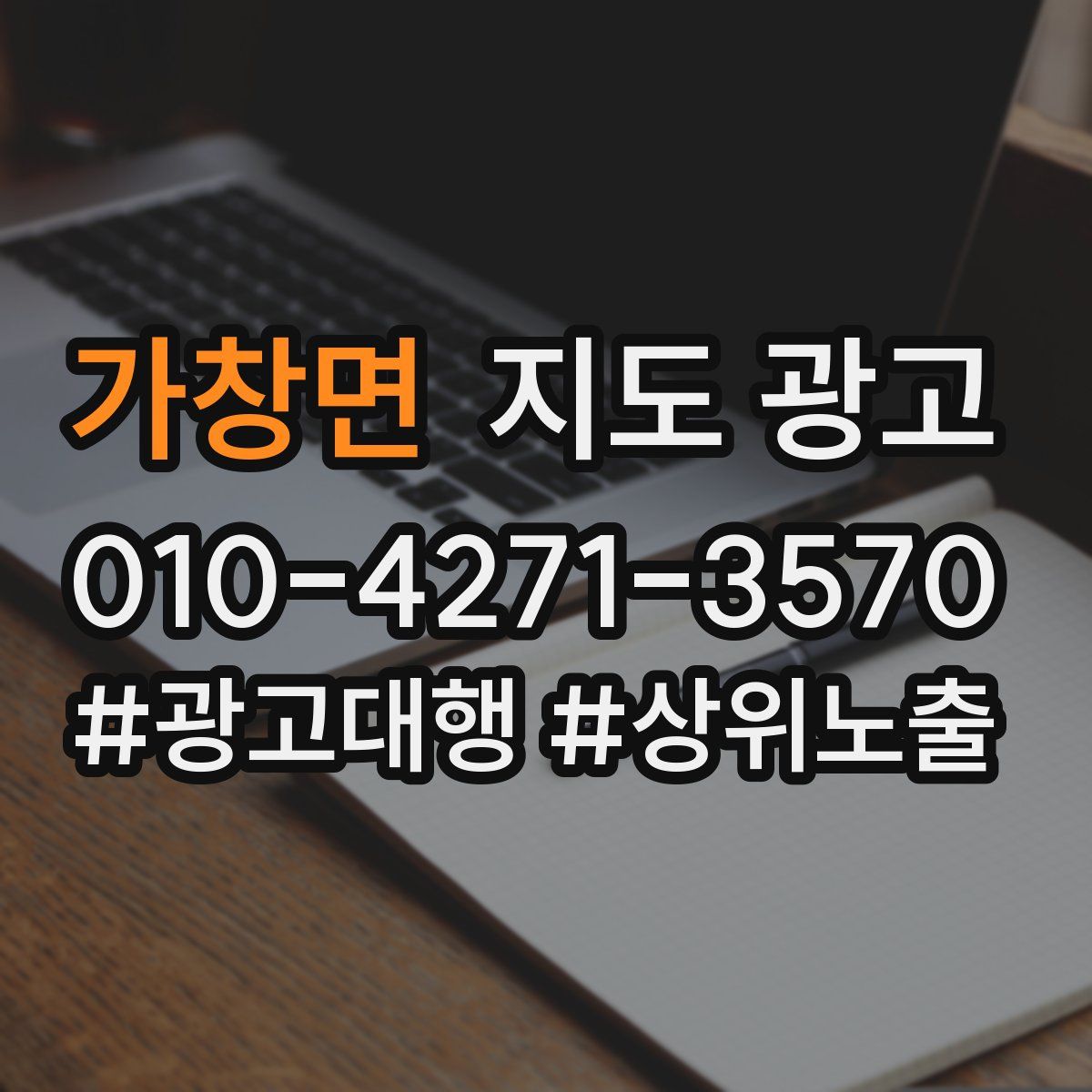 가창면 지도 광고