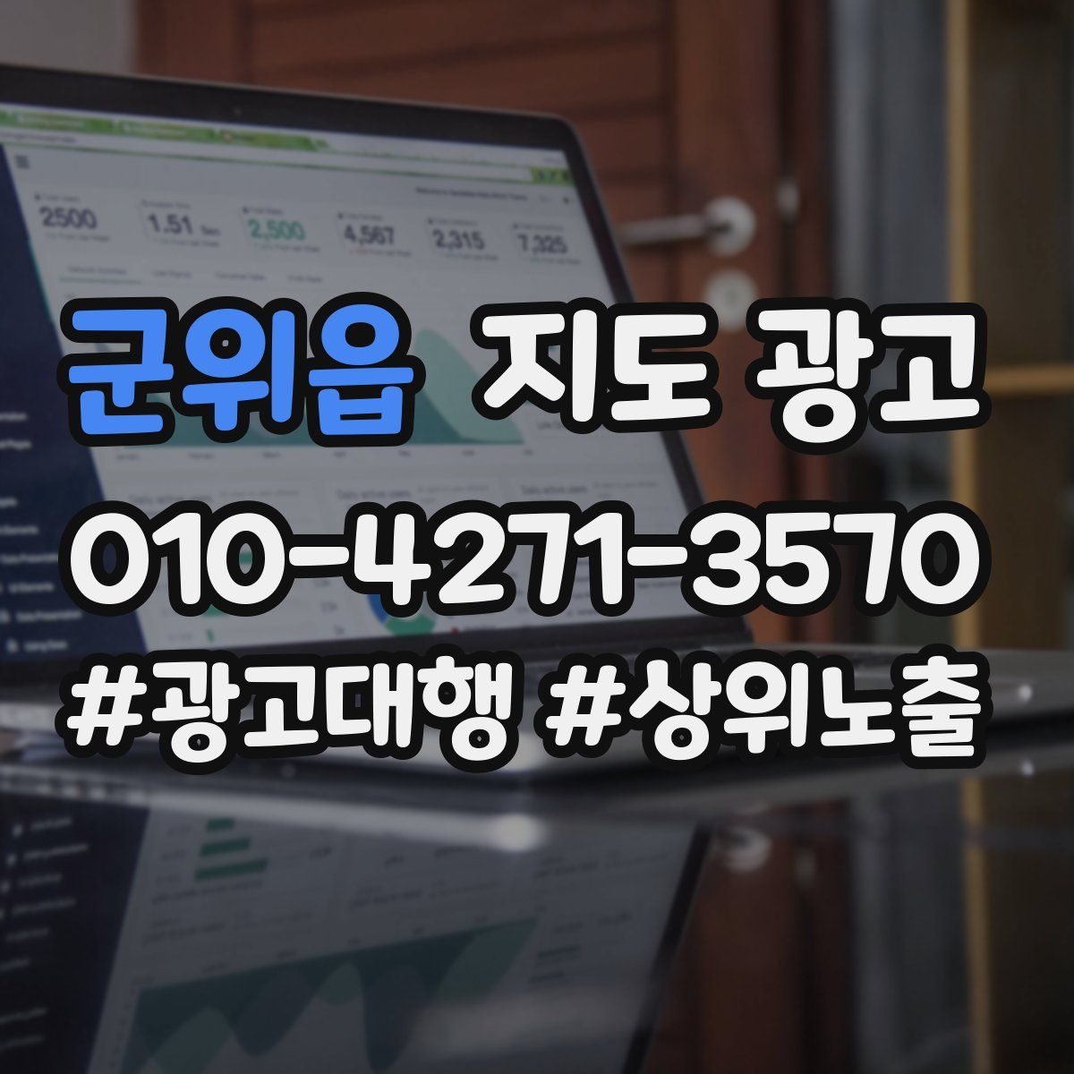 군위읍 지도 광고
